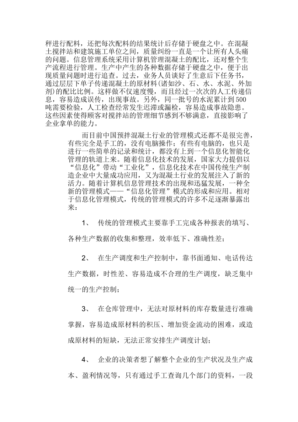 商品溷凝土企业综合管理信息系统解决方案_第3页