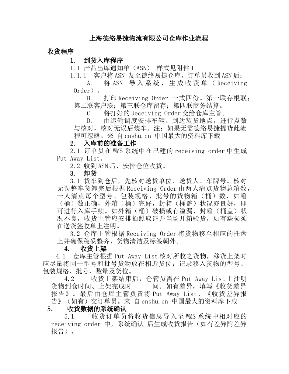 上海德络易捷物流有限公司仓库作业流程_第1页