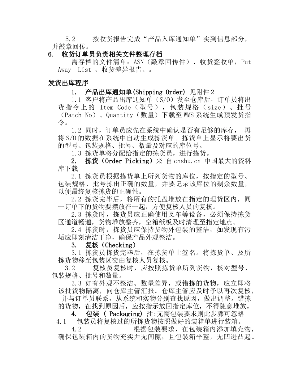 上海德络易捷物流有限公司仓库作业流程_第2页