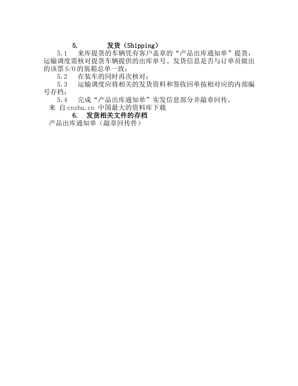 上海德络易捷物流有限公司仓库作业流程_第3页