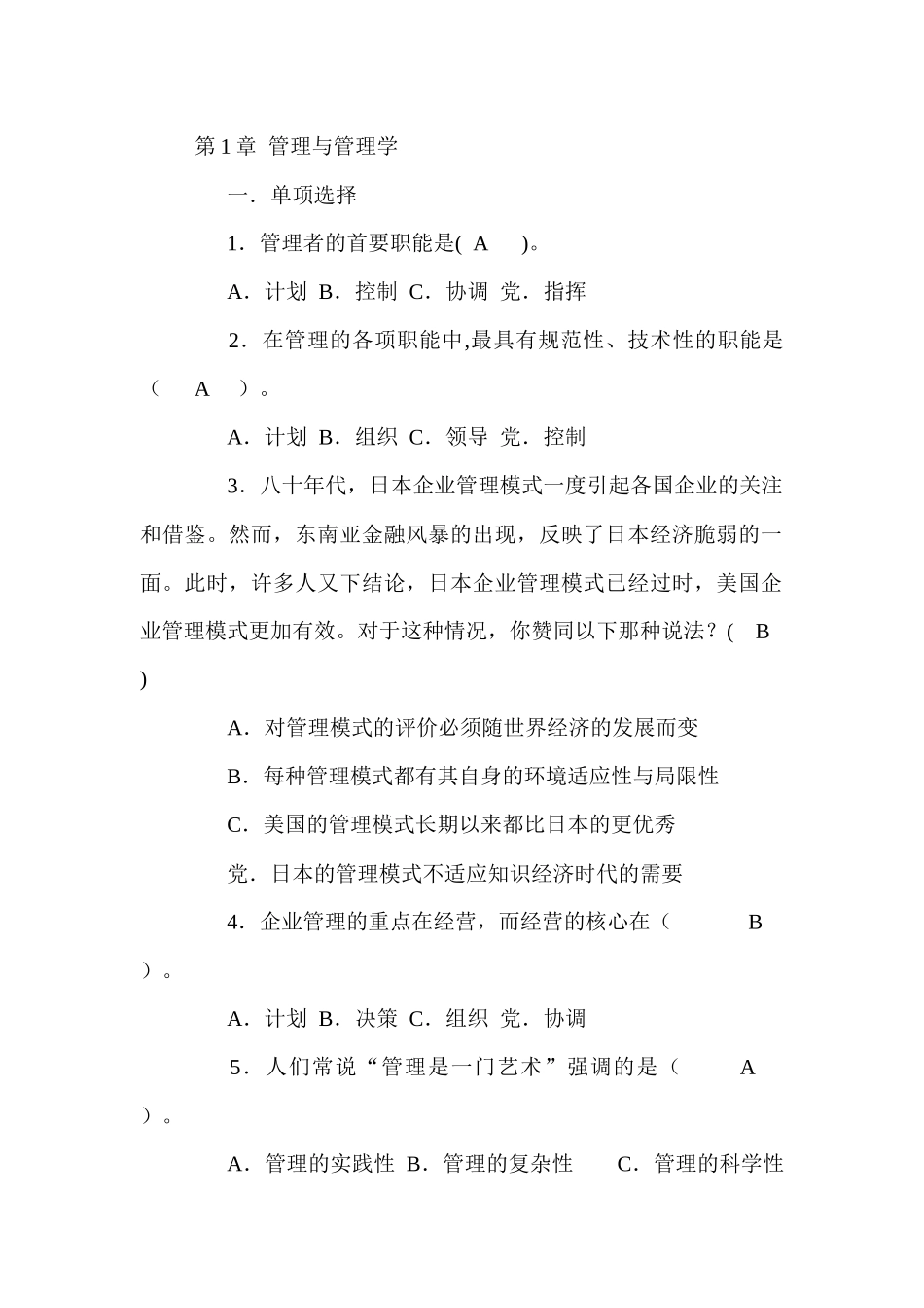 上海海事大学管理学考试题_第1页