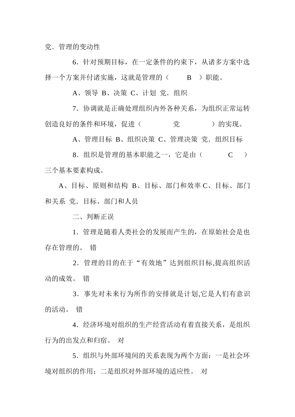 上海海事大学管理学考试题_第2页