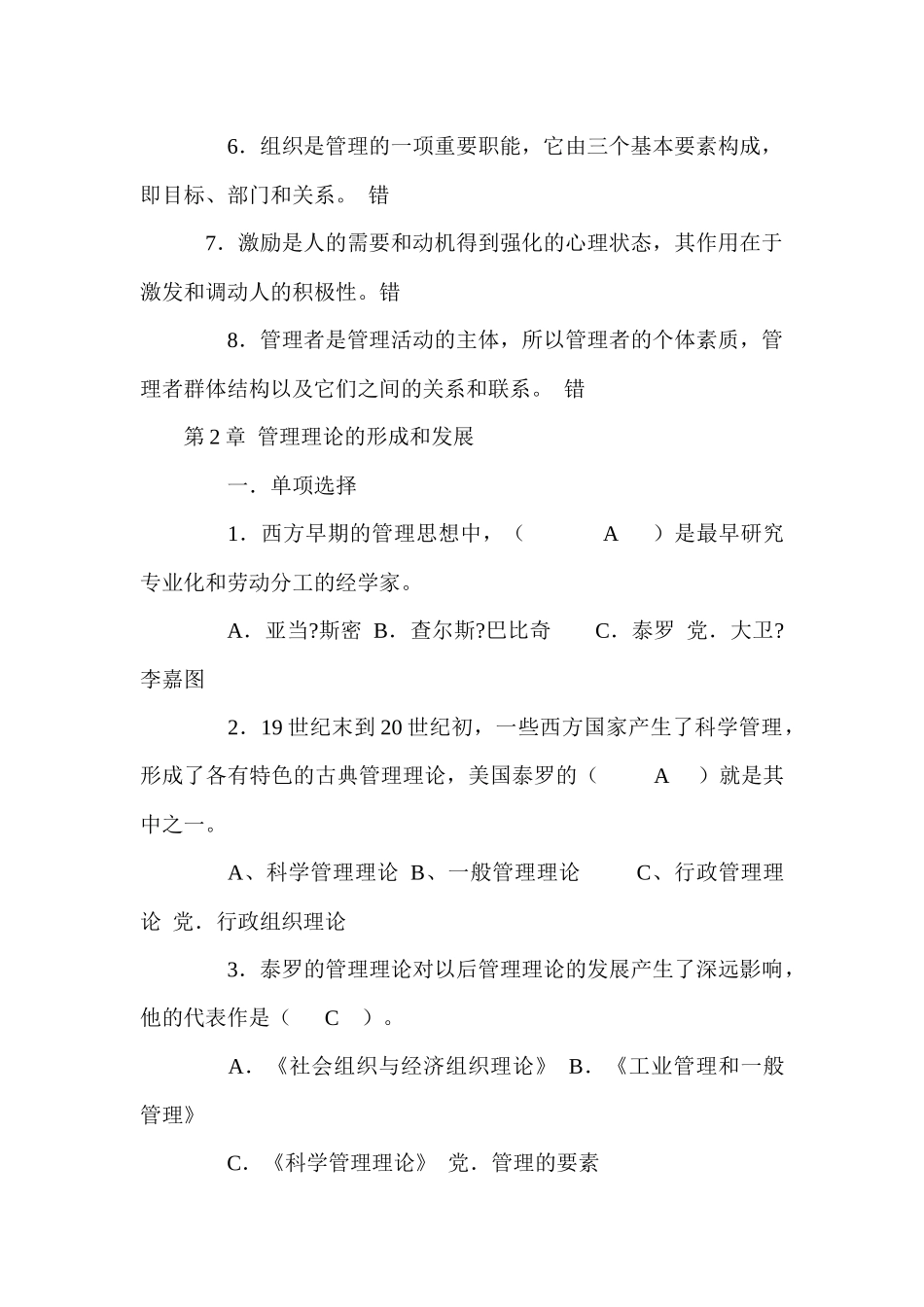 上海海事大学管理学考试题_第3页