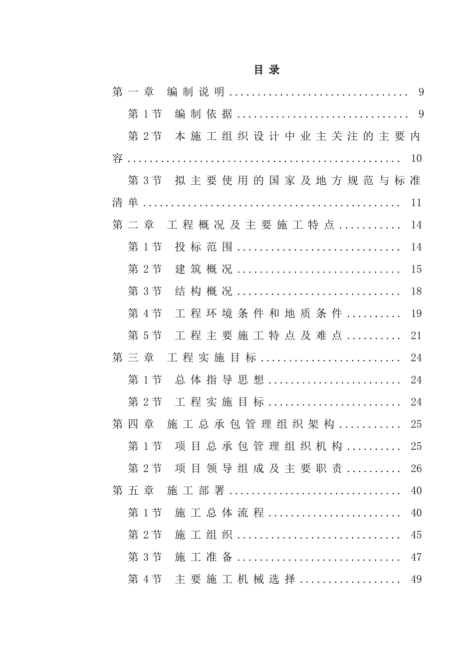 上海某超高层甲级办公楼施工组织设计_第1页