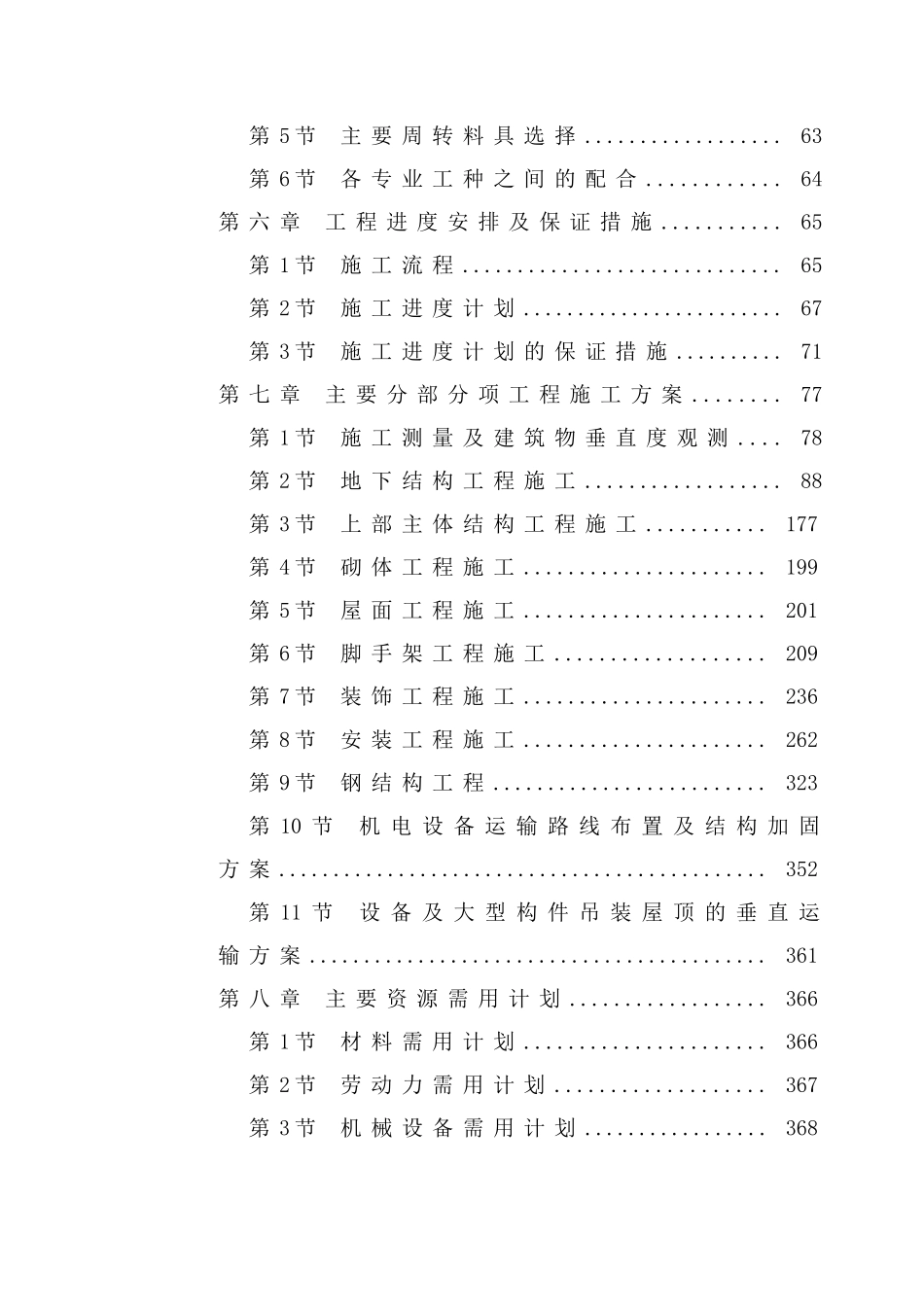 上海某超高层甲级办公楼施工组织设计_第2页
