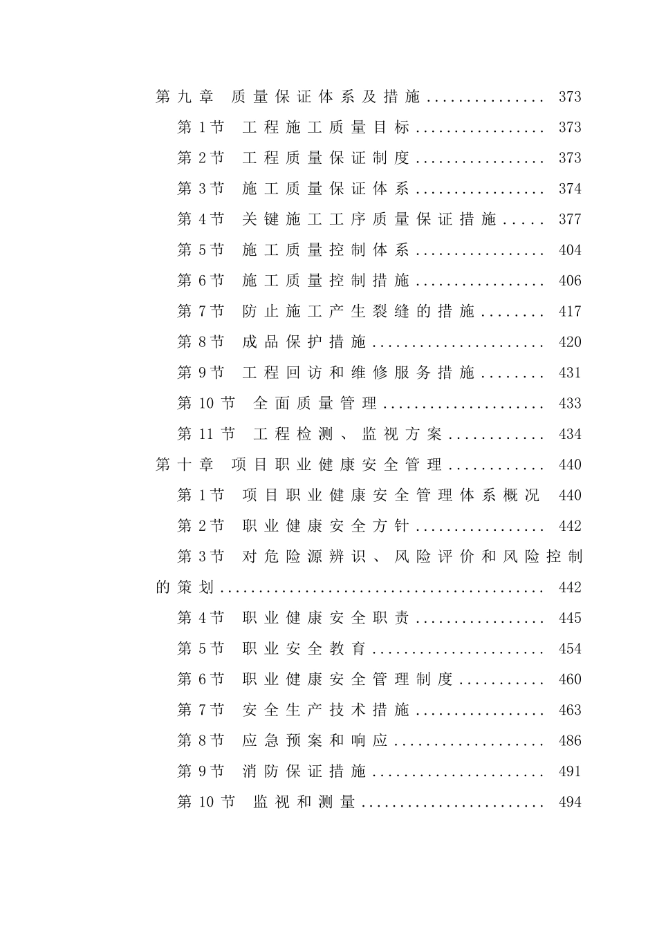 上海某超高层甲级办公楼施工组织设计_第3页