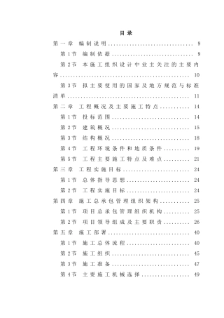 上海某超高层甲级办公楼施工组织设计