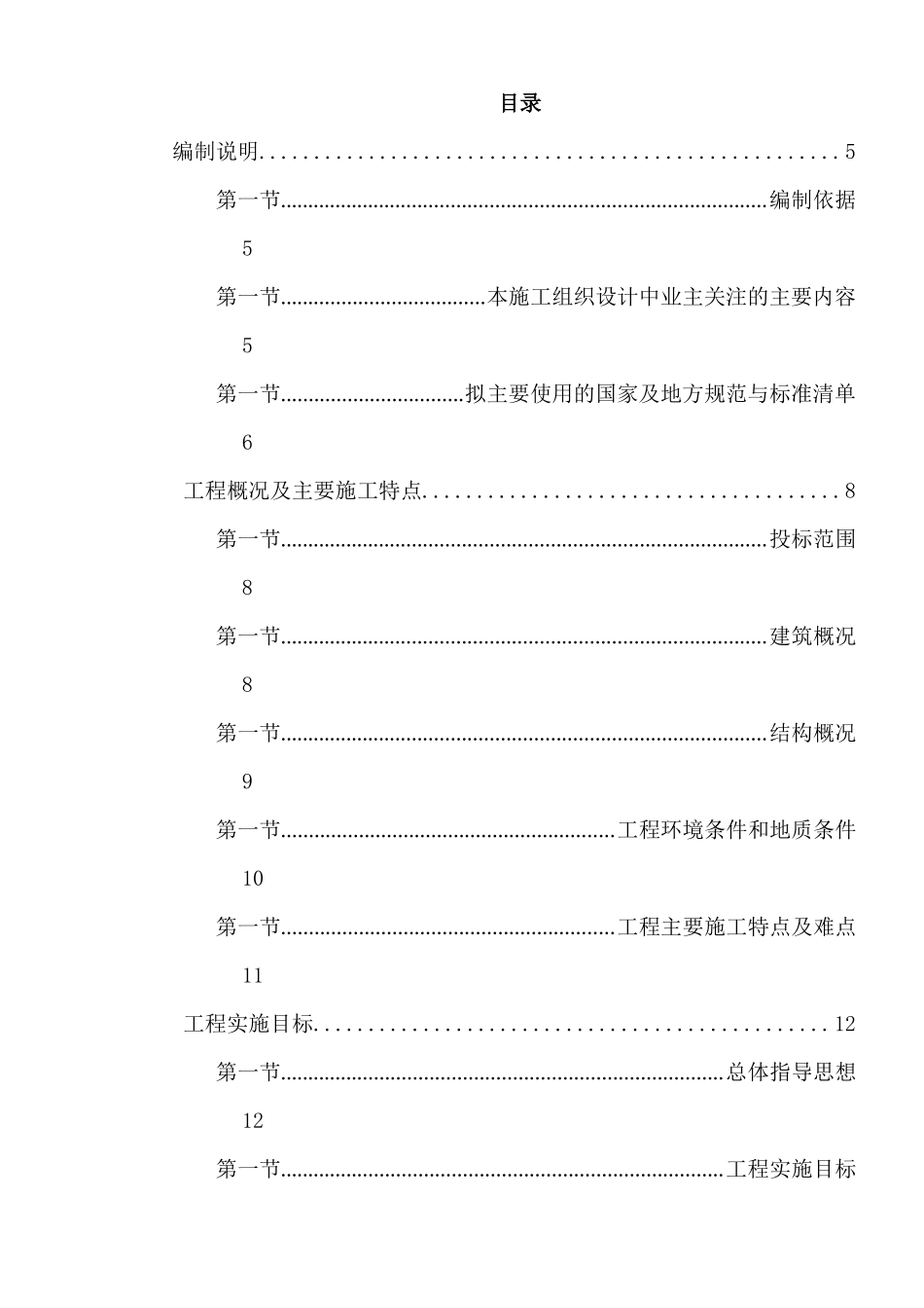 上海某超高层甲级办公楼施工组织设计方案_第1页