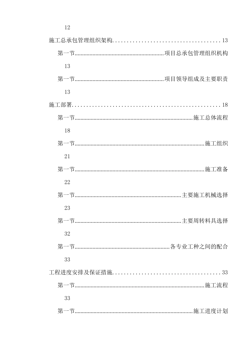 上海某超高层甲级办公楼施工组织设计方案_第2页