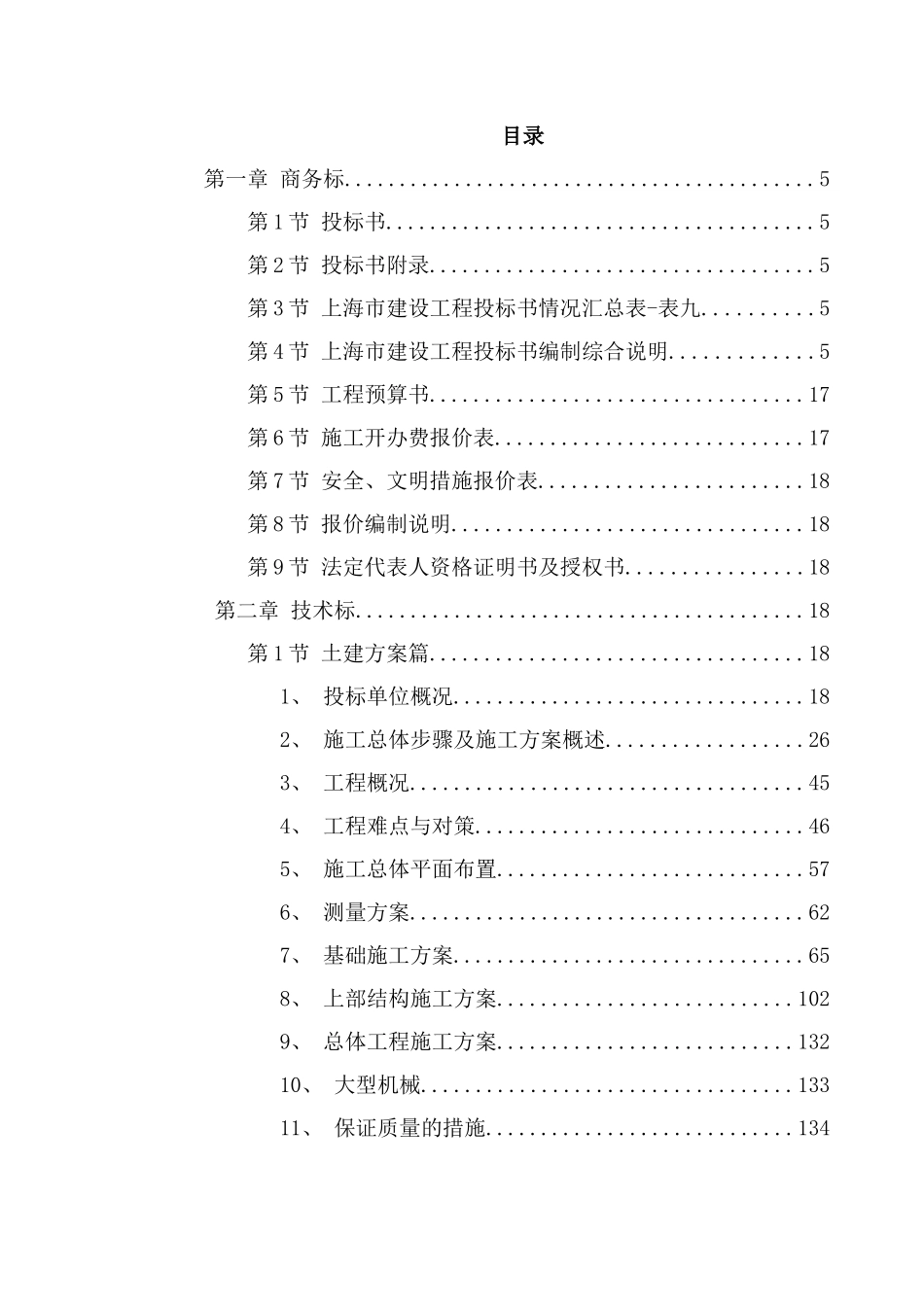 上海某医院施工组织设计（投标标书）_第1页
