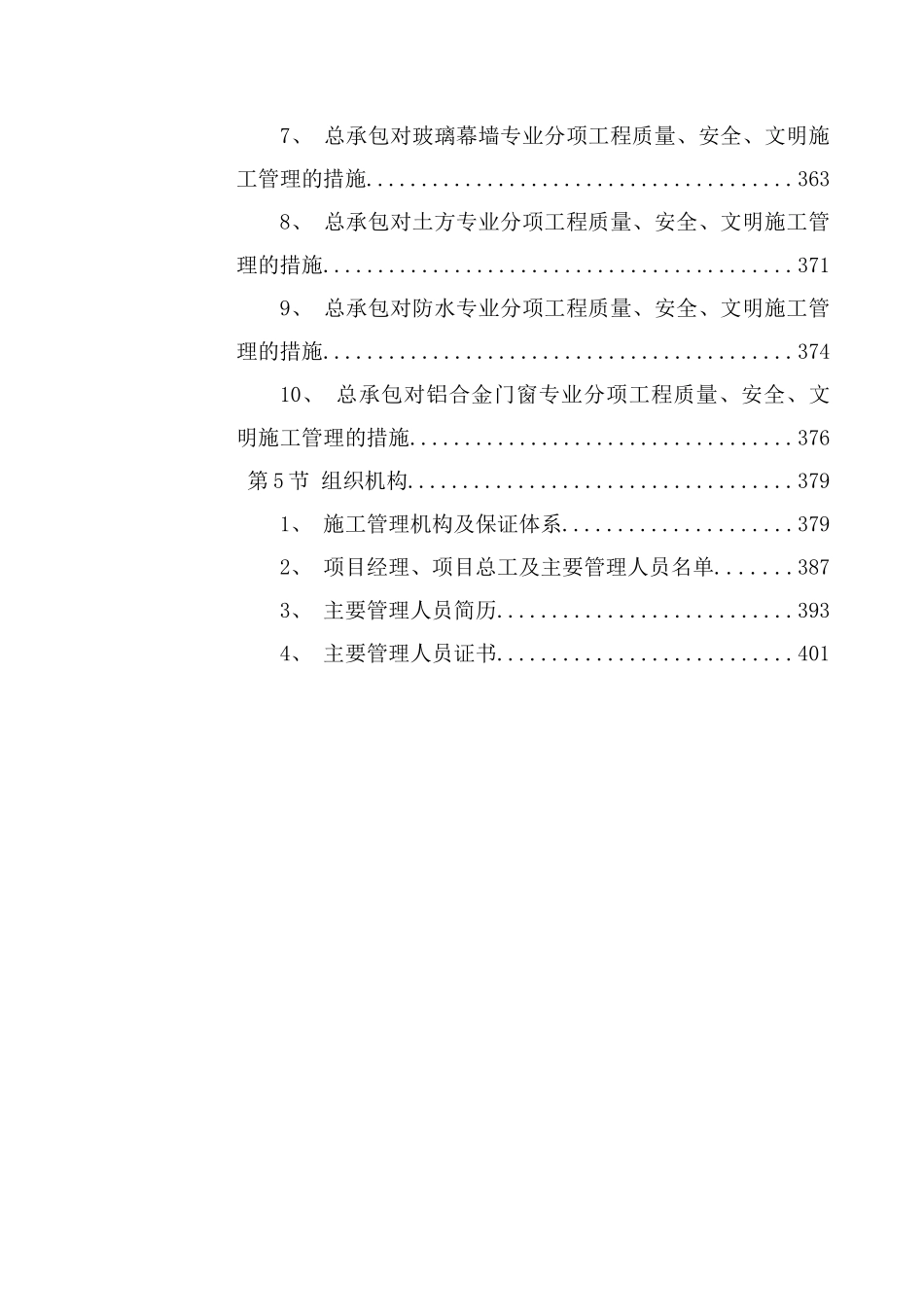 上海某医院施工组织设计（投标标书）_第3页