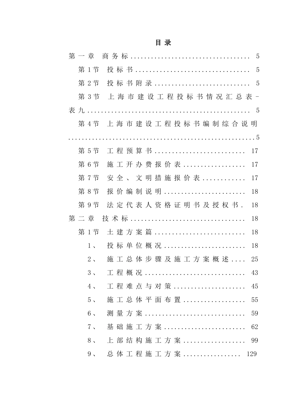上海某医院施工组织设计_第2页
