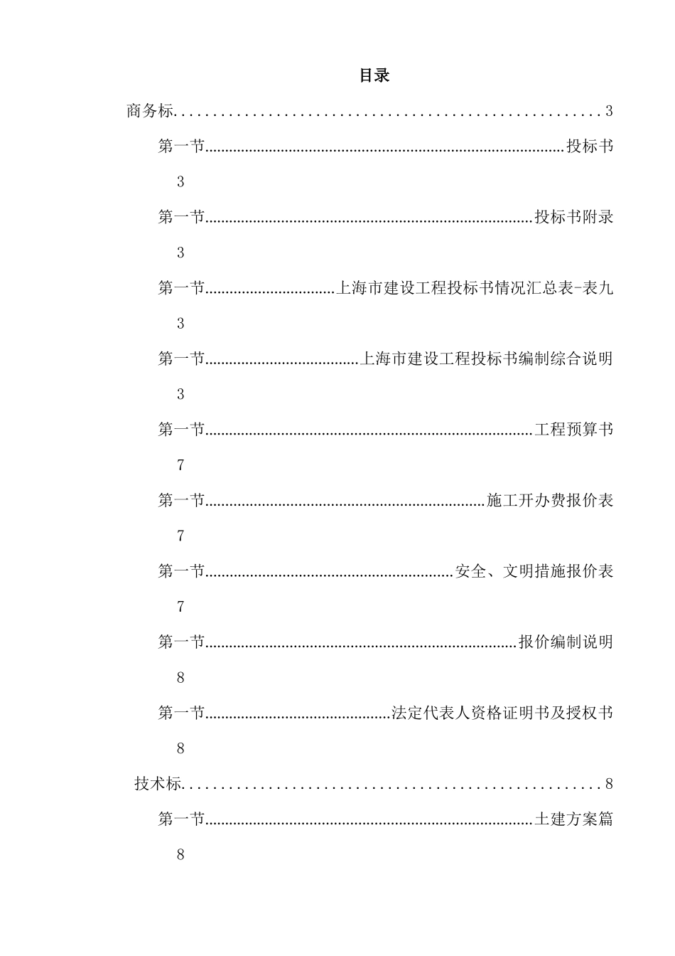 上海某医院施工组织设计方案_第1页