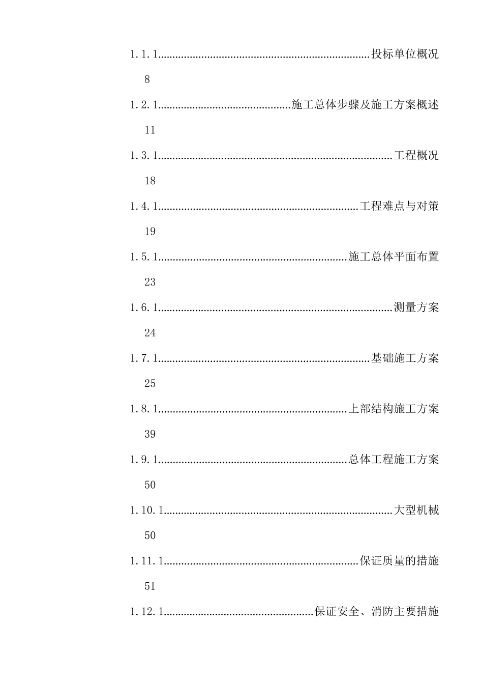 上海某医院施工组织设计方案_第2页