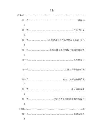 上海某医院施工组织设计方案