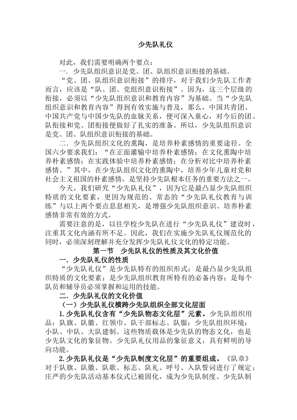 少先队礼仪培训会讲话材料_第1页