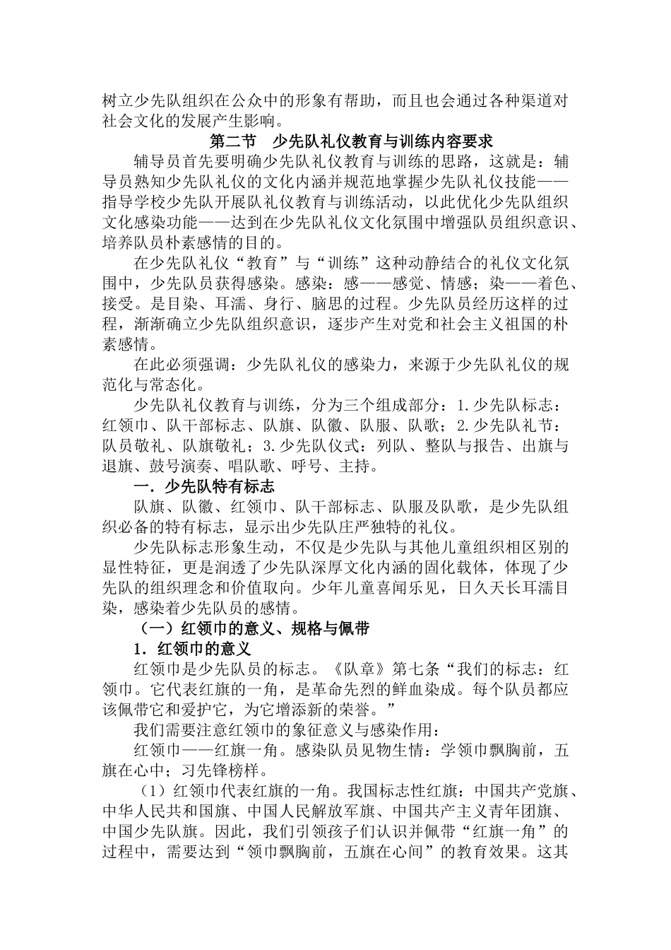 少先队礼仪培训会讲话材料_第3页