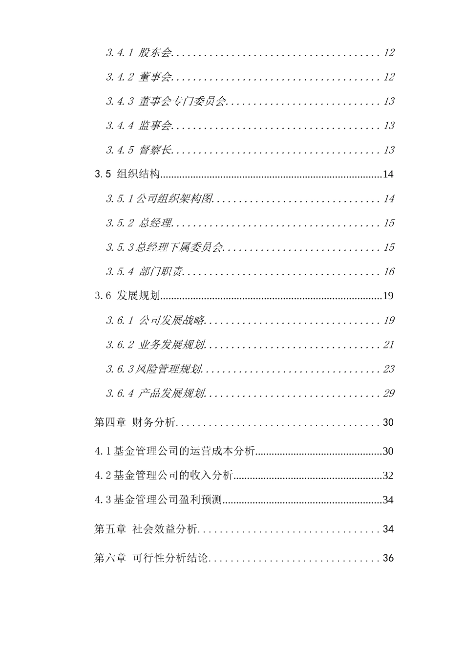 设立XX基金管理公司项目可行性分析报告_第2页