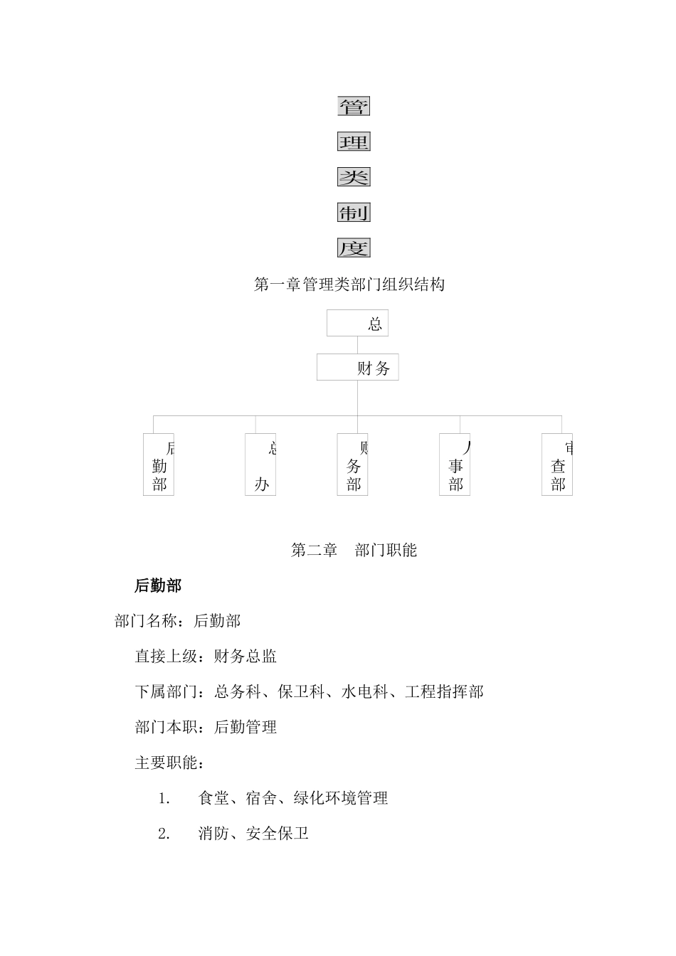 深圳市XX实业有限公司-管理类制度_第1页