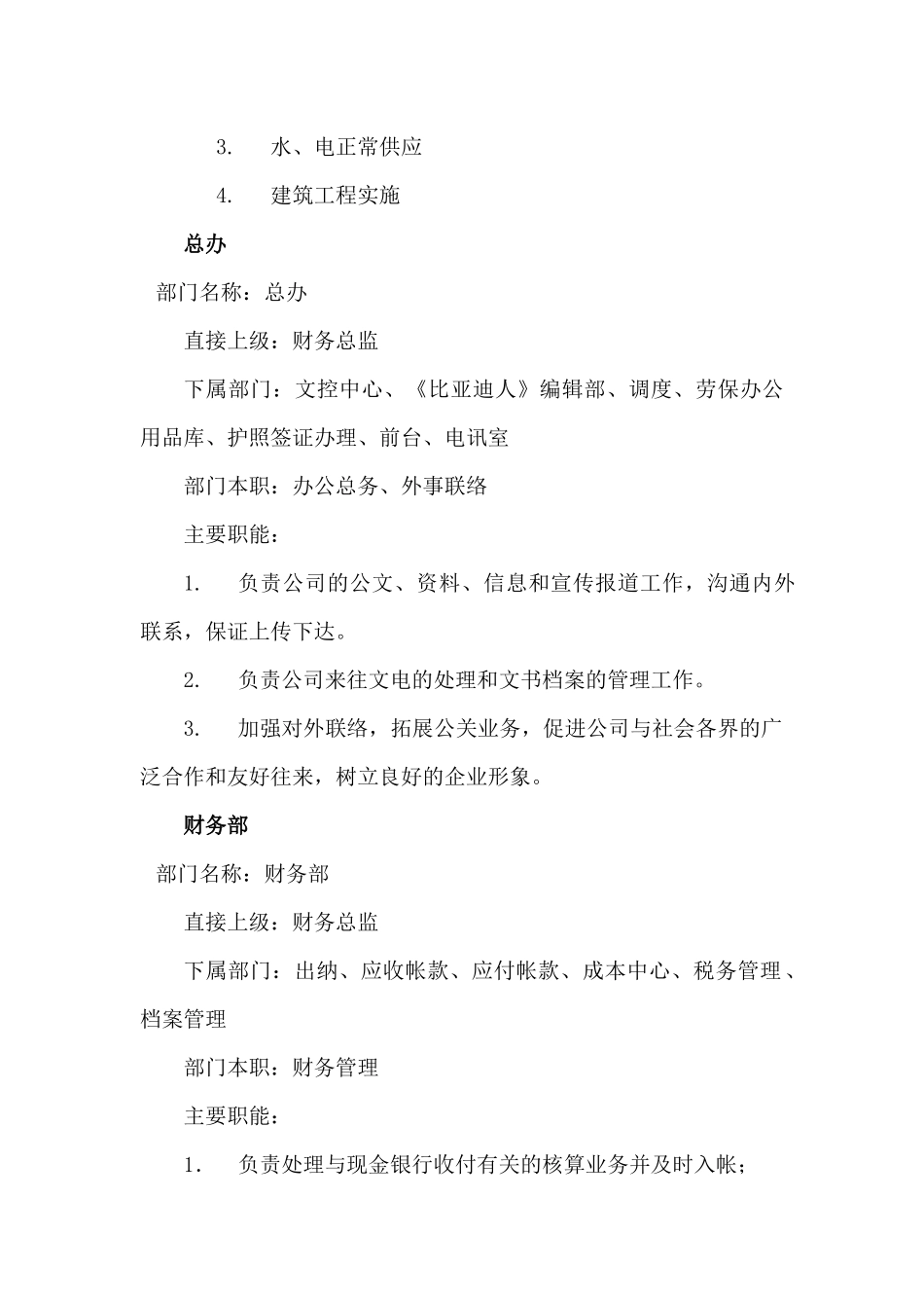 深圳市XX实业有限公司-管理类制度_第2页