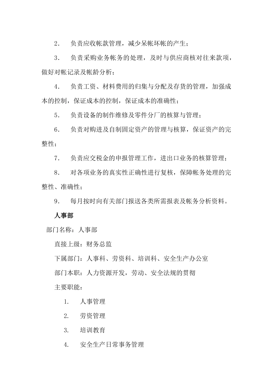 深圳市XX实业有限公司-管理类制度_第3页