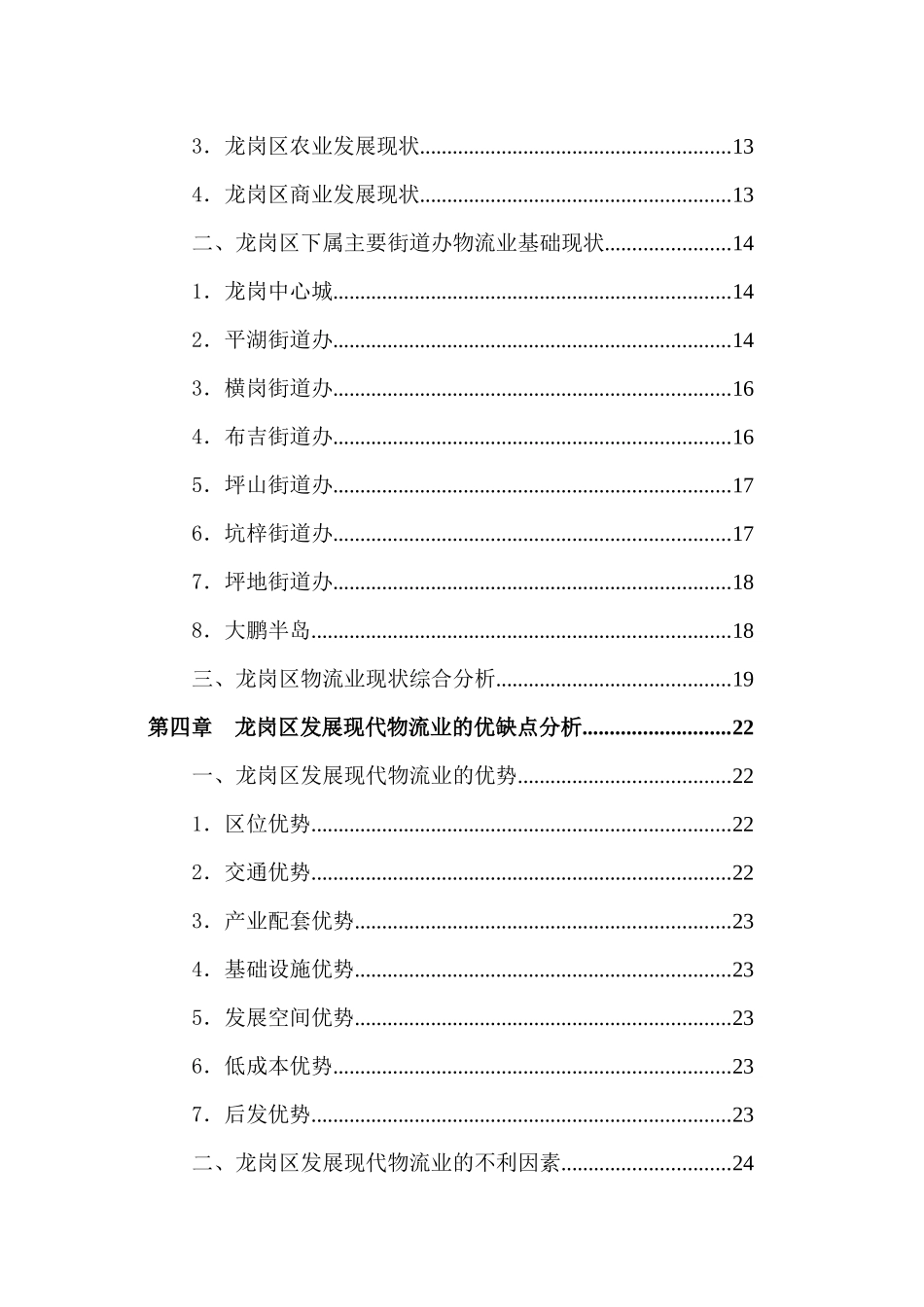 深圳市龙岗区现代物流业发展十一五规划_第2页