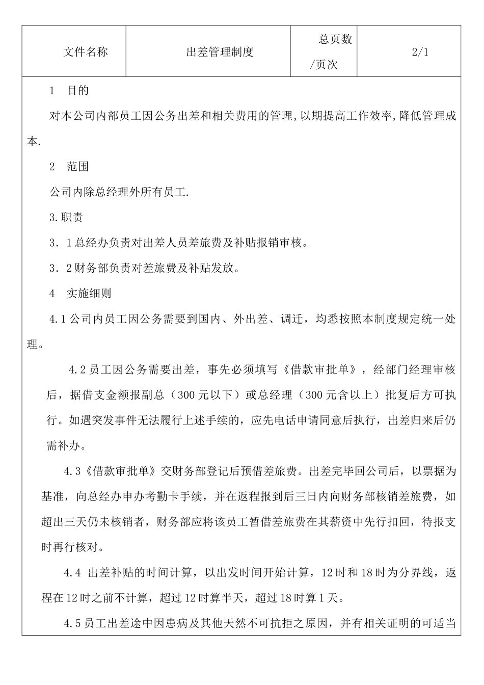 生产运营某地产企业出差管理制度_第1页