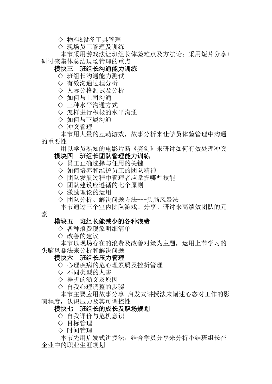 生产运营企业班组长管理制度_第2页