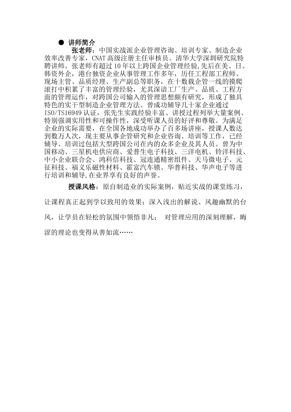 生产运营企业班组长管理制度_第3页