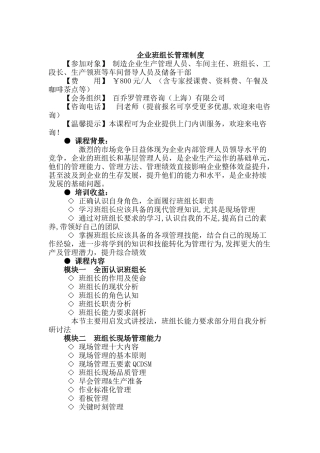 生产运营企业班组长管理制度