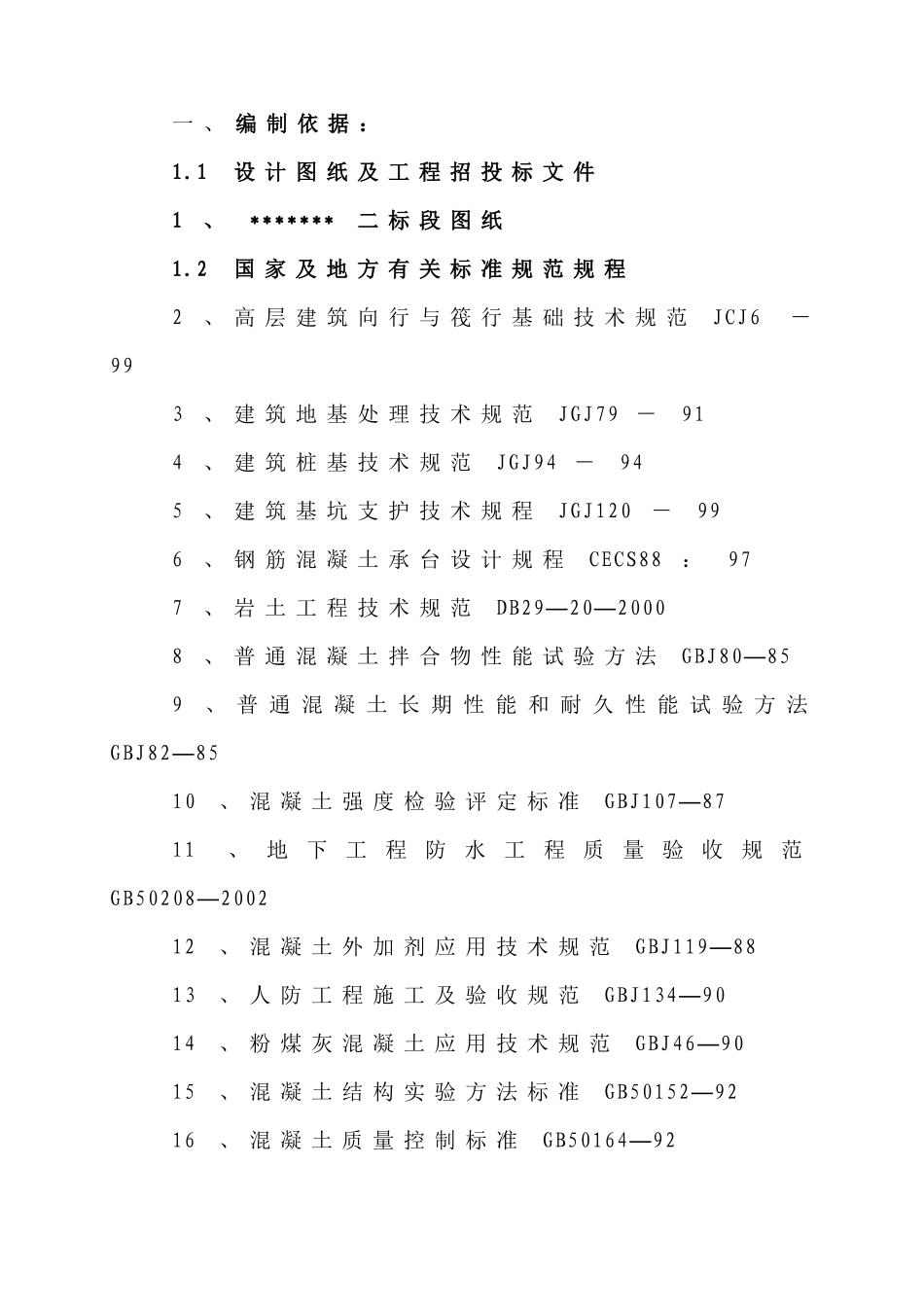 十二层建筑投标施工组织设计_第1页