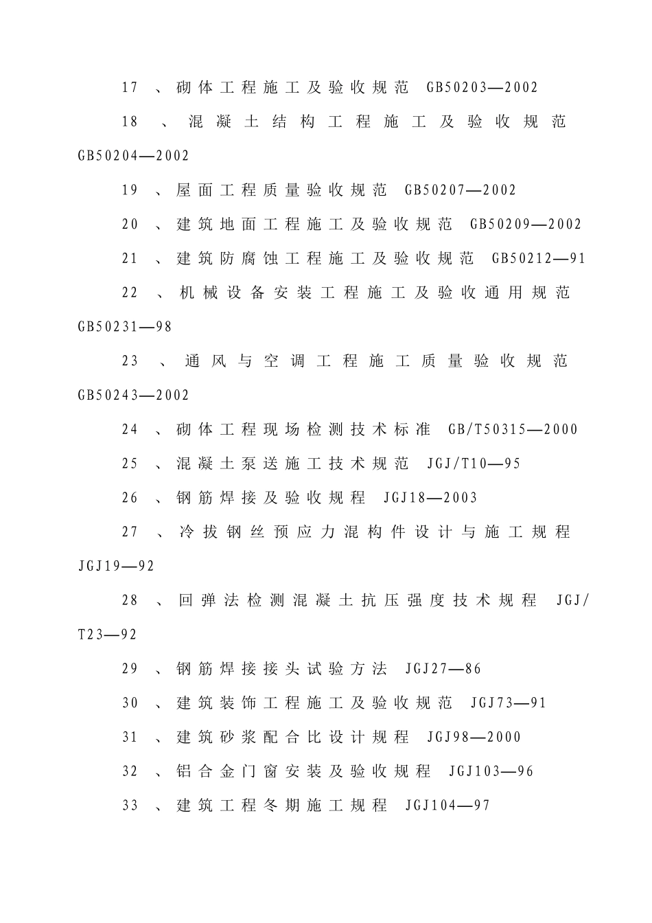 十二层建筑投标施工组织设计_第2页