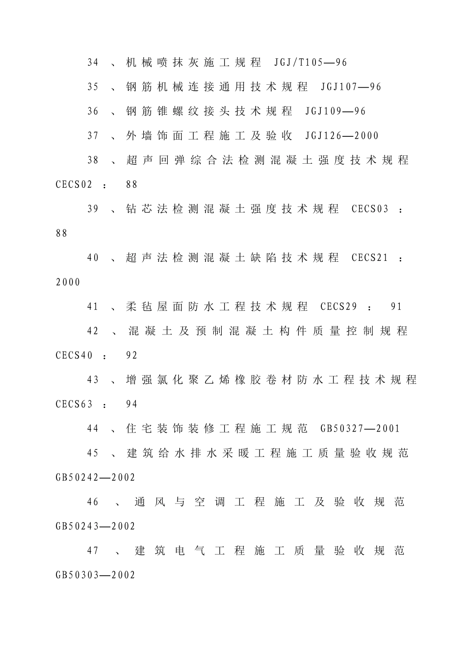 十二层建筑投标施工组织设计_第3页