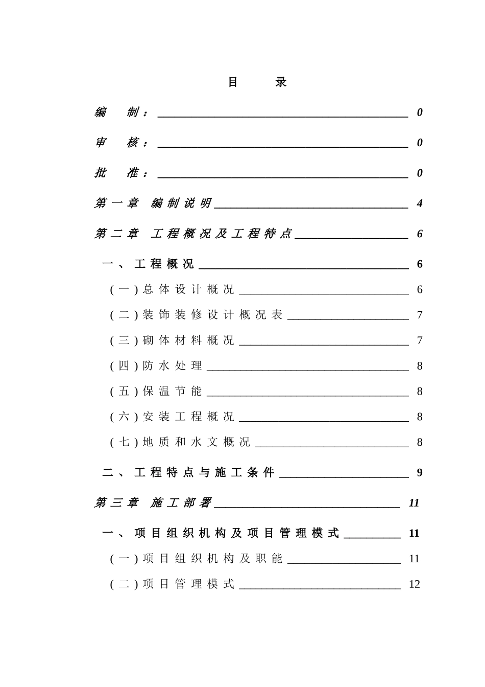 十二中教学楼及学生公寓施工组织设计_第1页