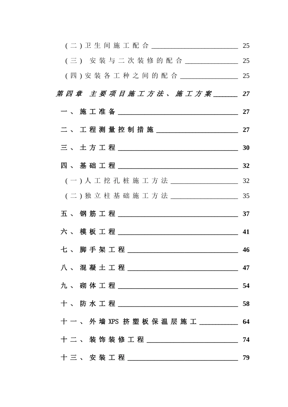 十二中教学楼及学生公寓施工组织设计_第3页