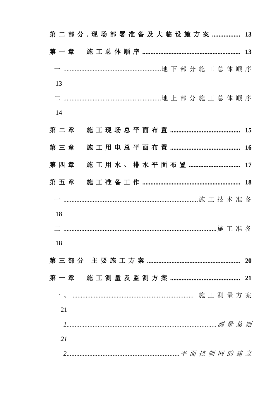 世茂滨江花园某号楼施工组织设计_第2页