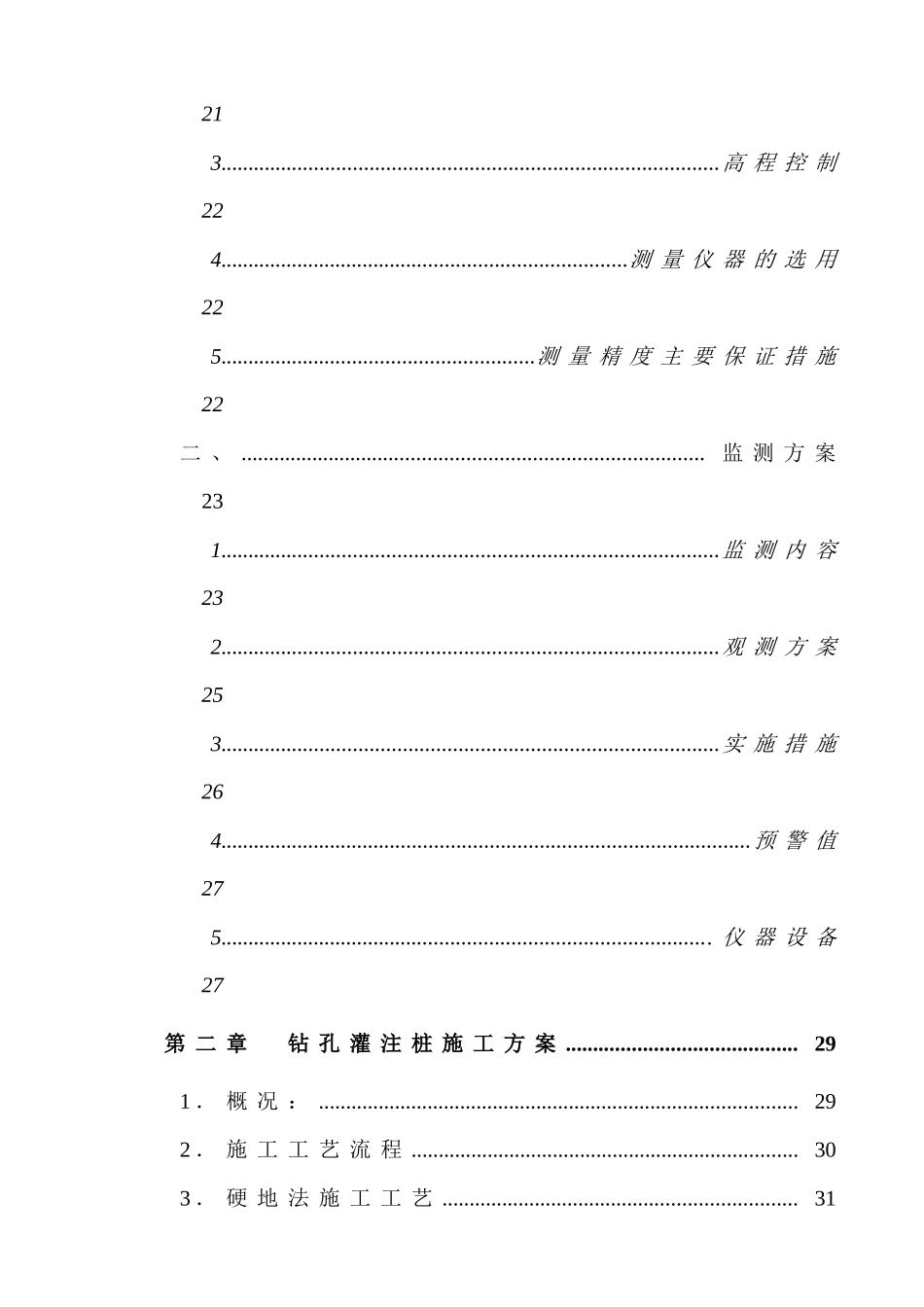 世茂滨江花园某号楼施工组织设计_第3页