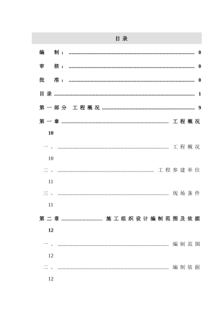 世茂滨江花园某号楼施工组织设计