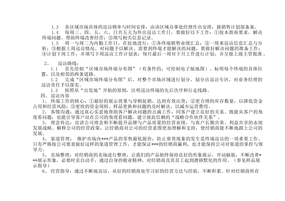 市场管理手册_第3页