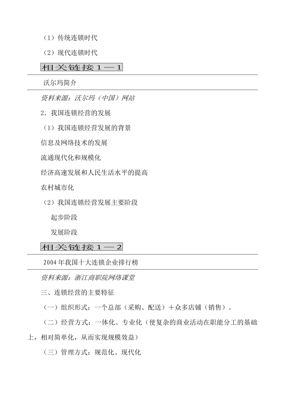 市场营销连锁经营讲义_第2页