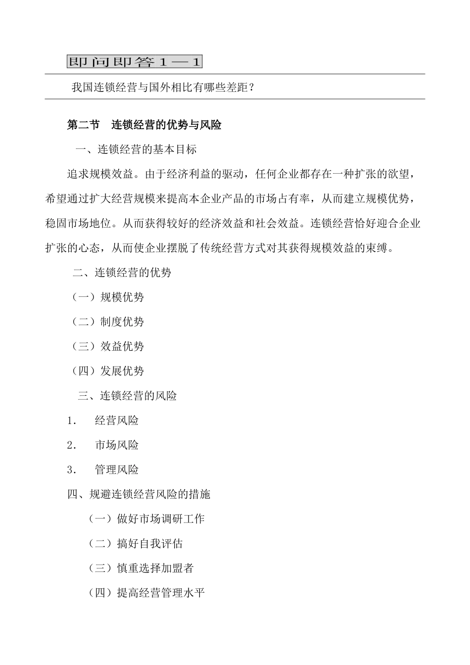 市场营销连锁经营讲义_第3页