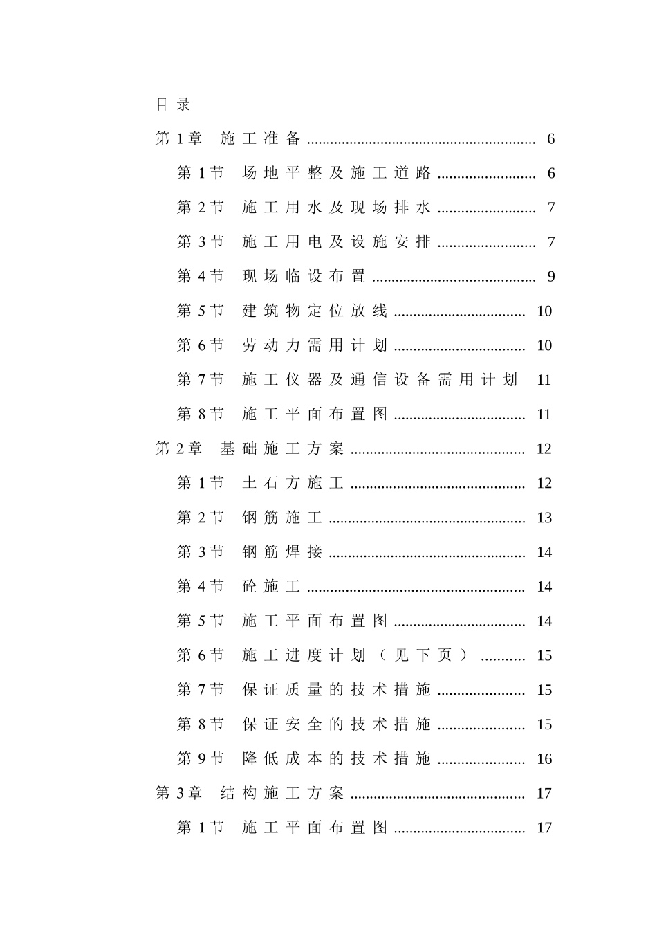 市某医院综合住院大楼施工组织设计方案_第2页