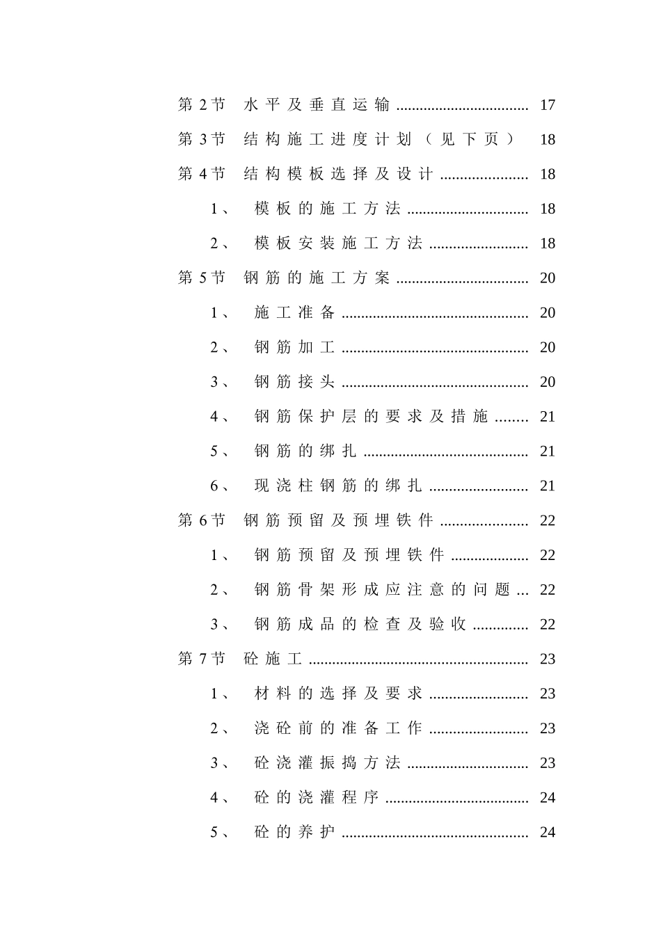 市某医院综合住院大楼施工组织设计方案_第3页