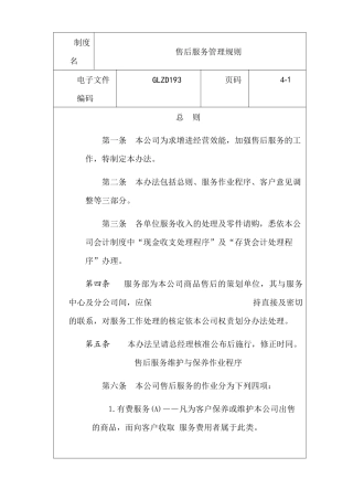 售后服务管理规则