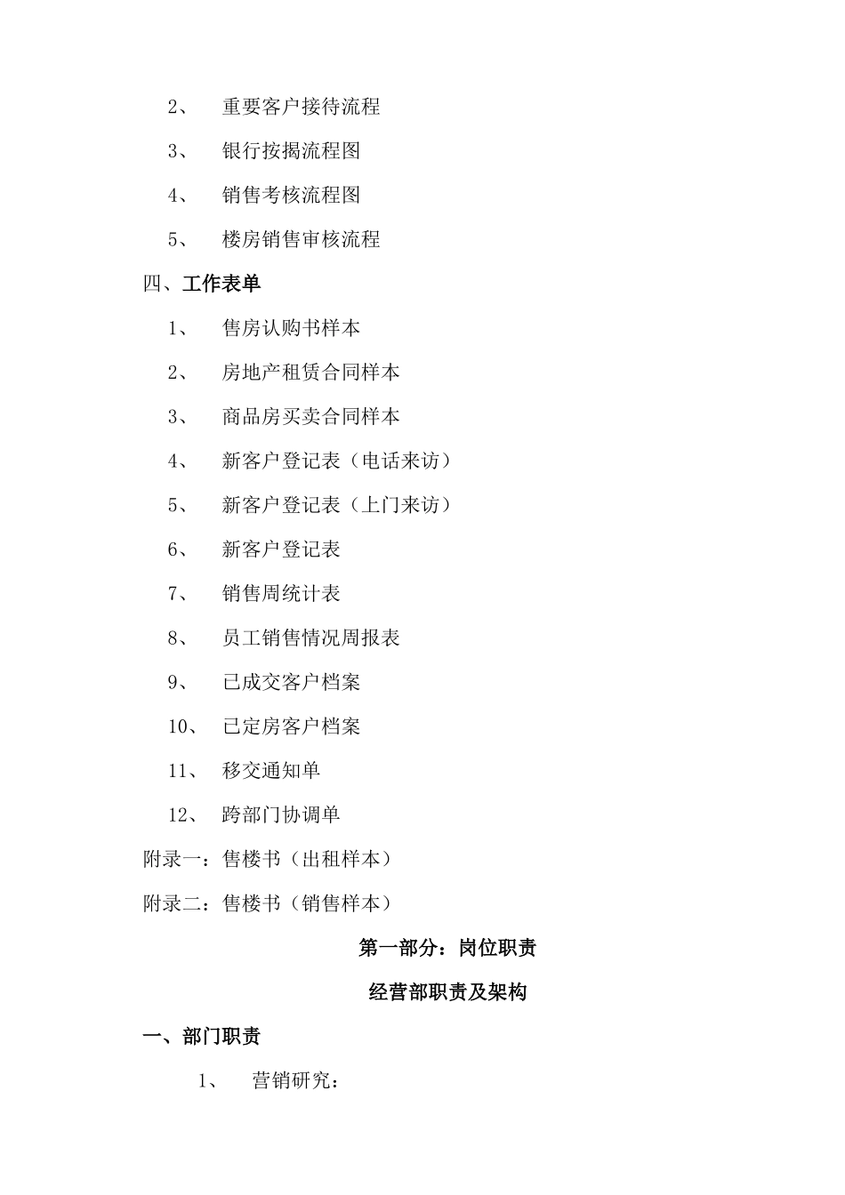 售楼部管理文件手册_第2页