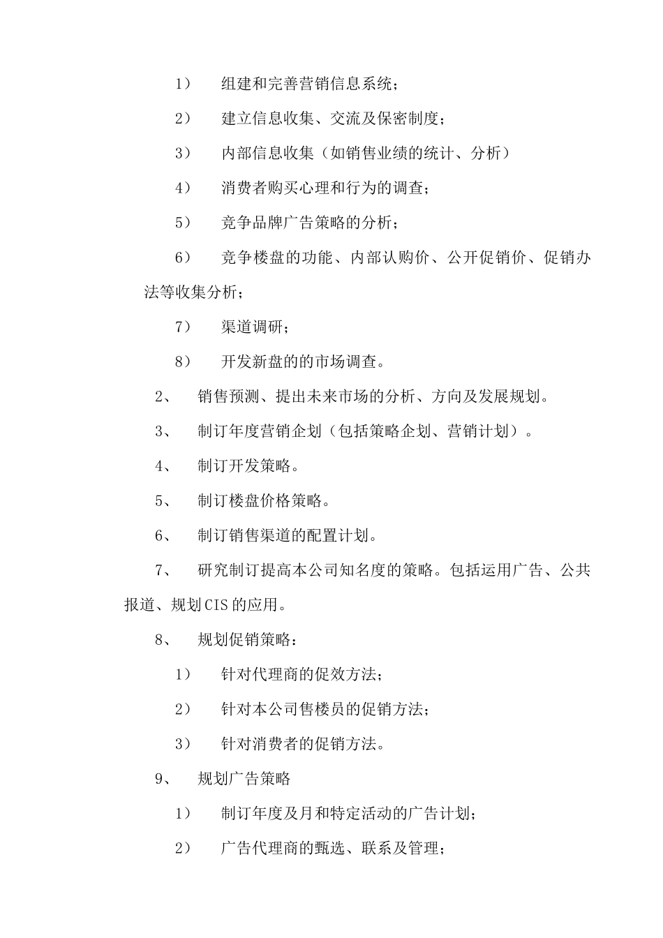 售楼部管理文件手册_第3页