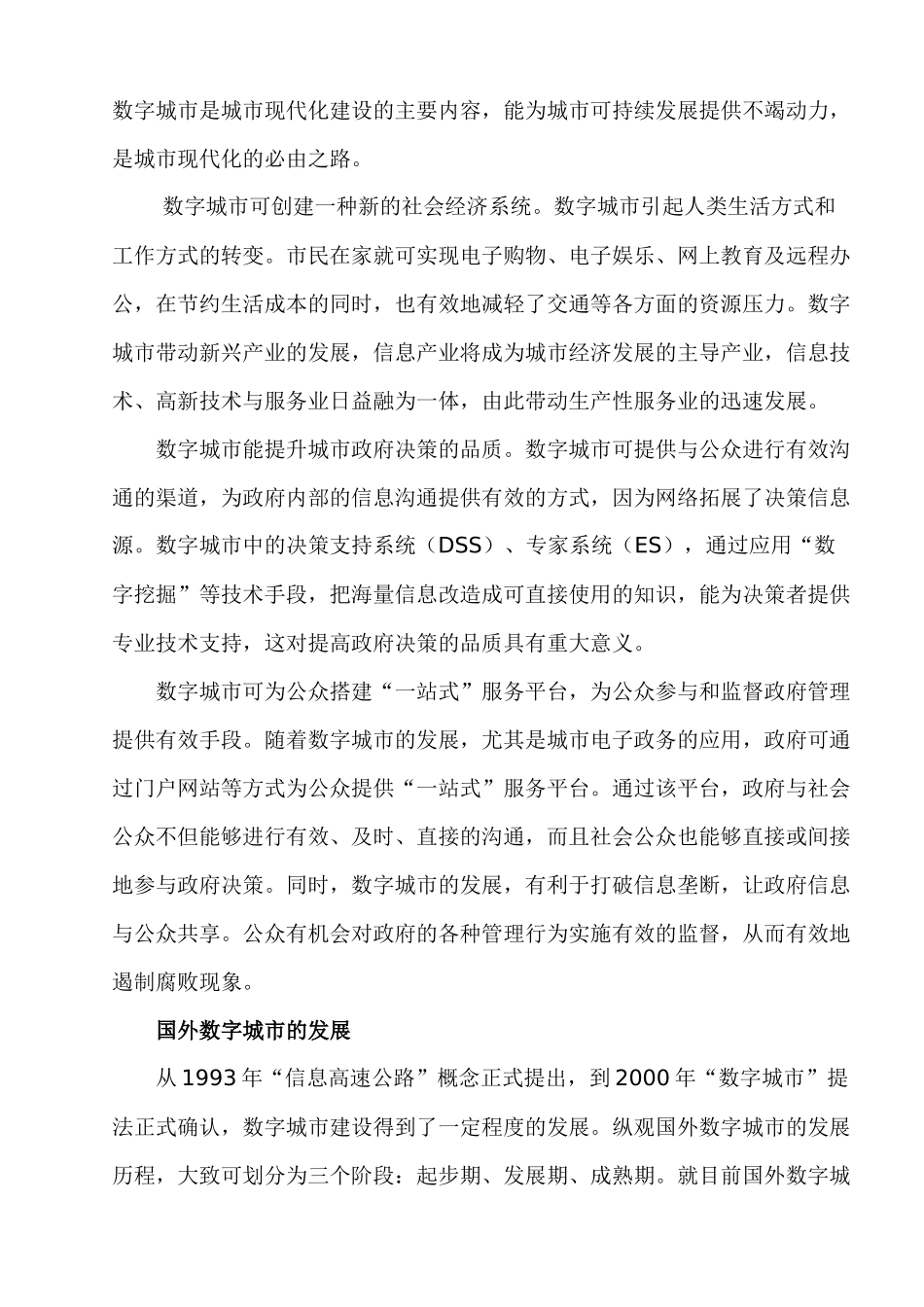 数字城市，城市发展的新趋势_第2页