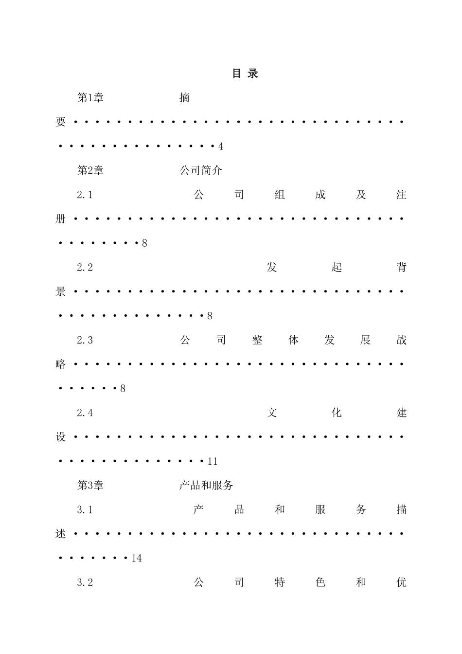 斯玛特咨询服务有限责任公司商业计划_第1页