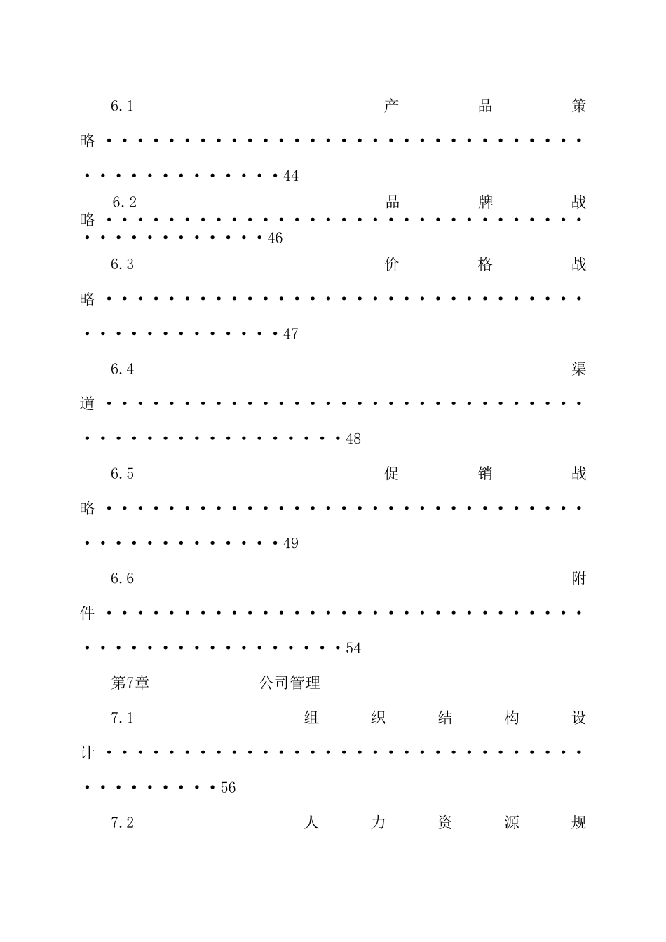 斯玛特咨询服务有限责任公司商业计划_第3页
