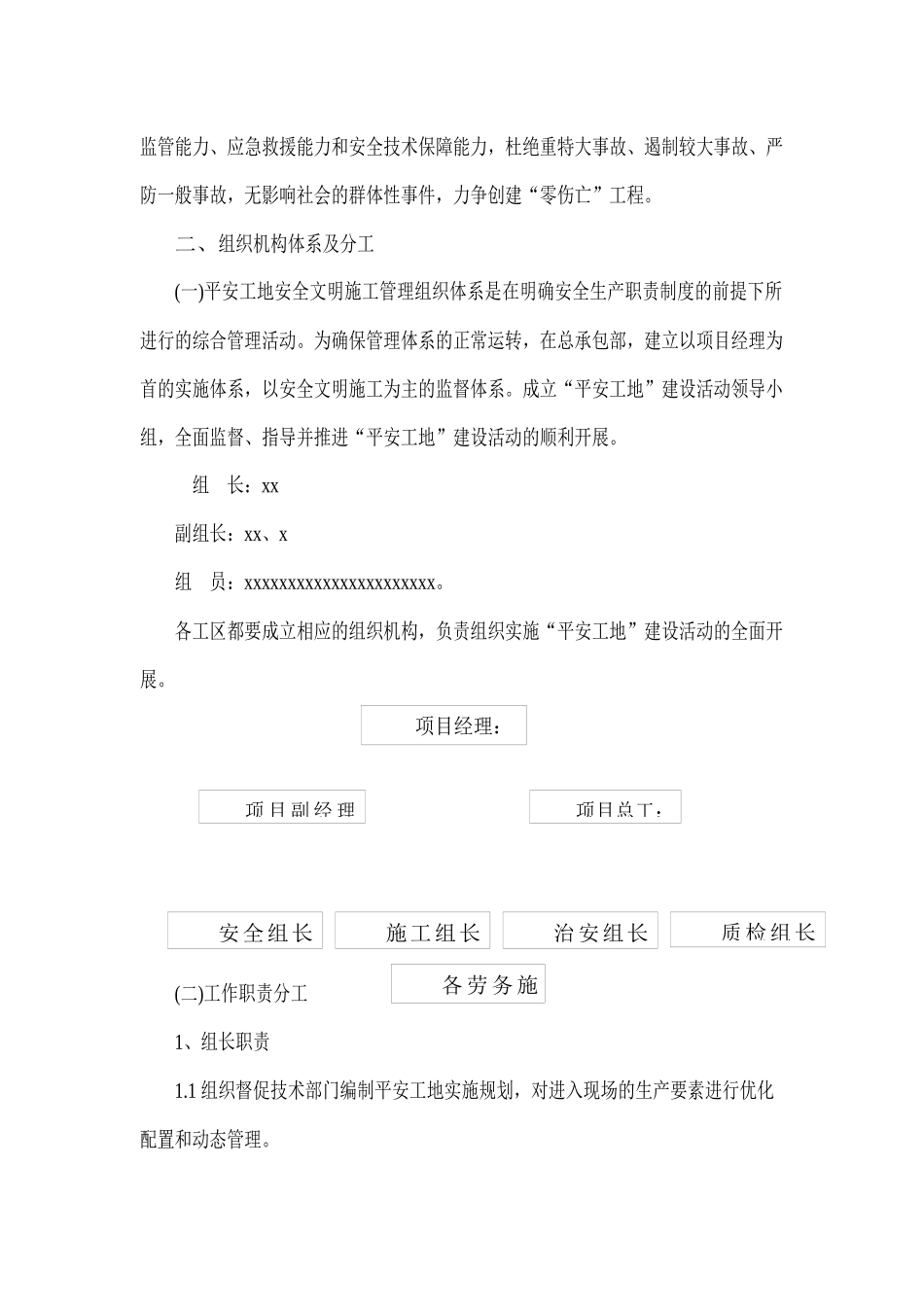 隧道工程互通平安工地建设活动实施方案_第2页